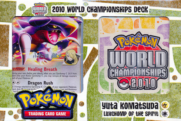 2010 World Championships Deck (LuxChomp of the Spirit - Yuta Komatsuda)